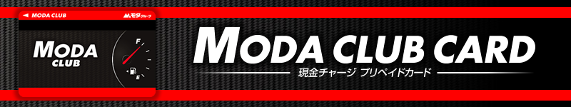 MODA CLUB CARD モダクラブカード