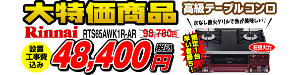 大特価商品