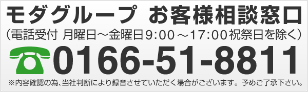 モダグループ お客様相談窓口