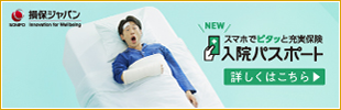 入院パスポート
