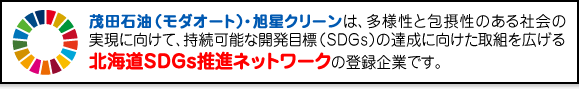 北海道SDGs推進ネットワーク