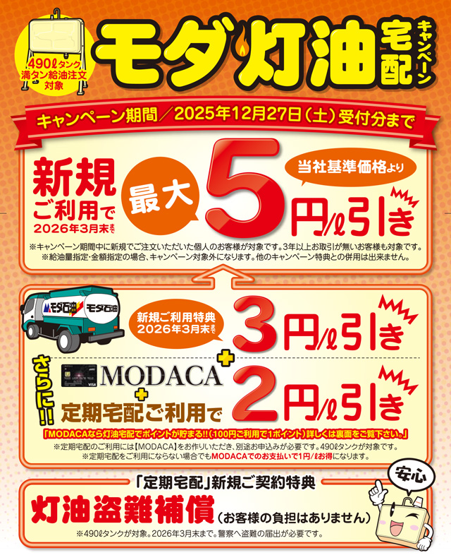 灯油宅配新規キャンペーン