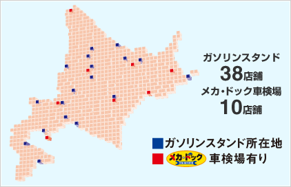 ガソリンスタンド38店舗 メカ・ドック車検場10店舗